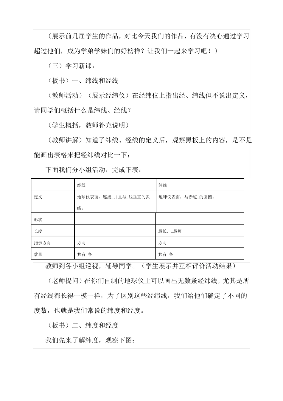 人教版七年级地理上经纬线经纬度教学设计_第3页