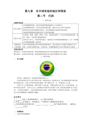 人教版七年级地理下册-巴西教案