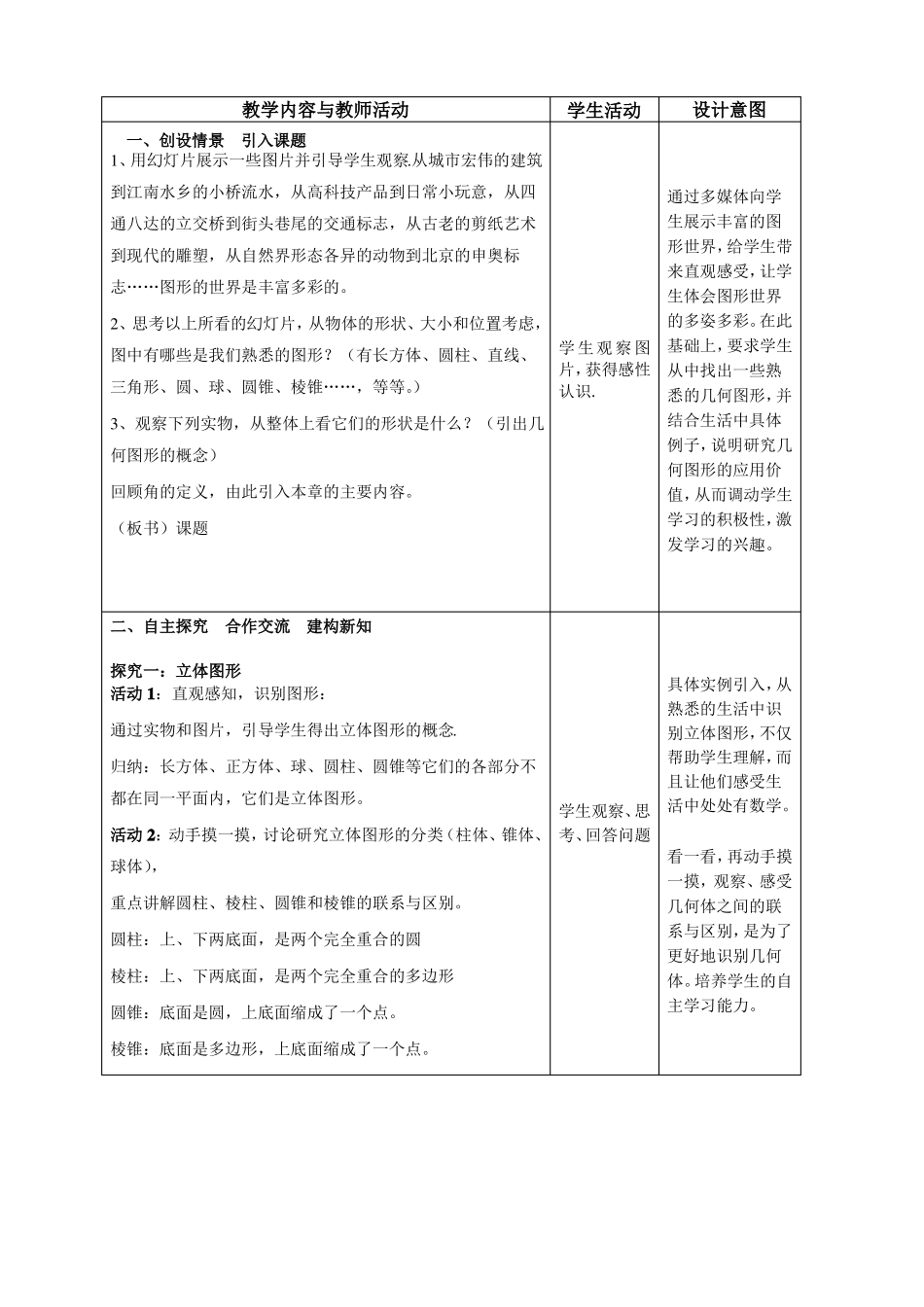人教版七年级数学上册1立体图形与平面图形一等奖优秀教学设计_第2页
