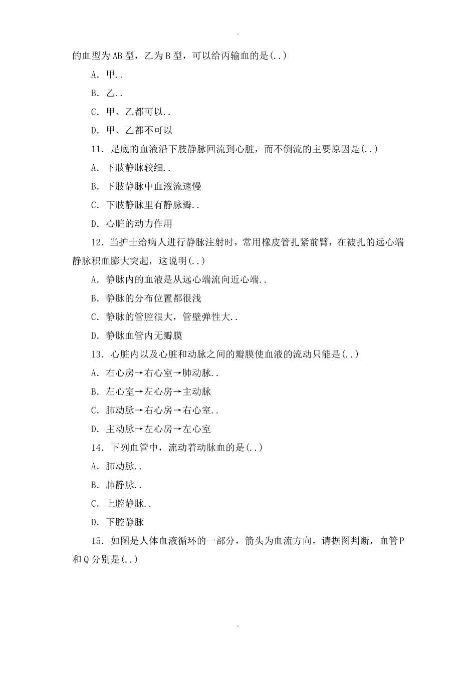 人教版七年级生物下册检测卷及答案_第3页