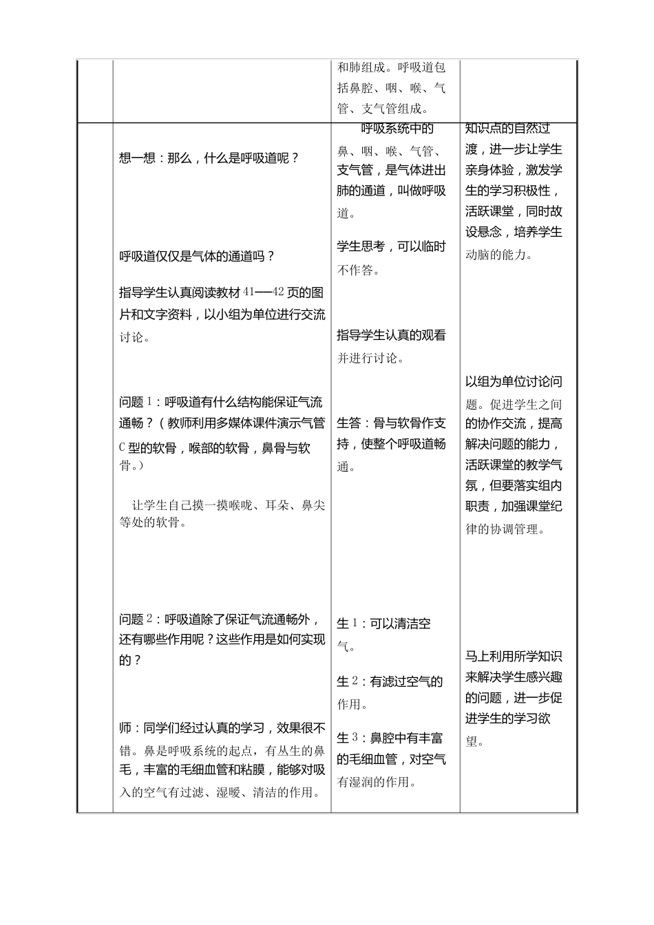 人教版七年级生物下册呼吸道对空气的处理教学设计_第2页
