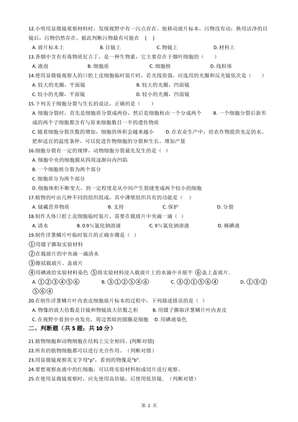人教版七年级生物检测试卷附答案_第2页
