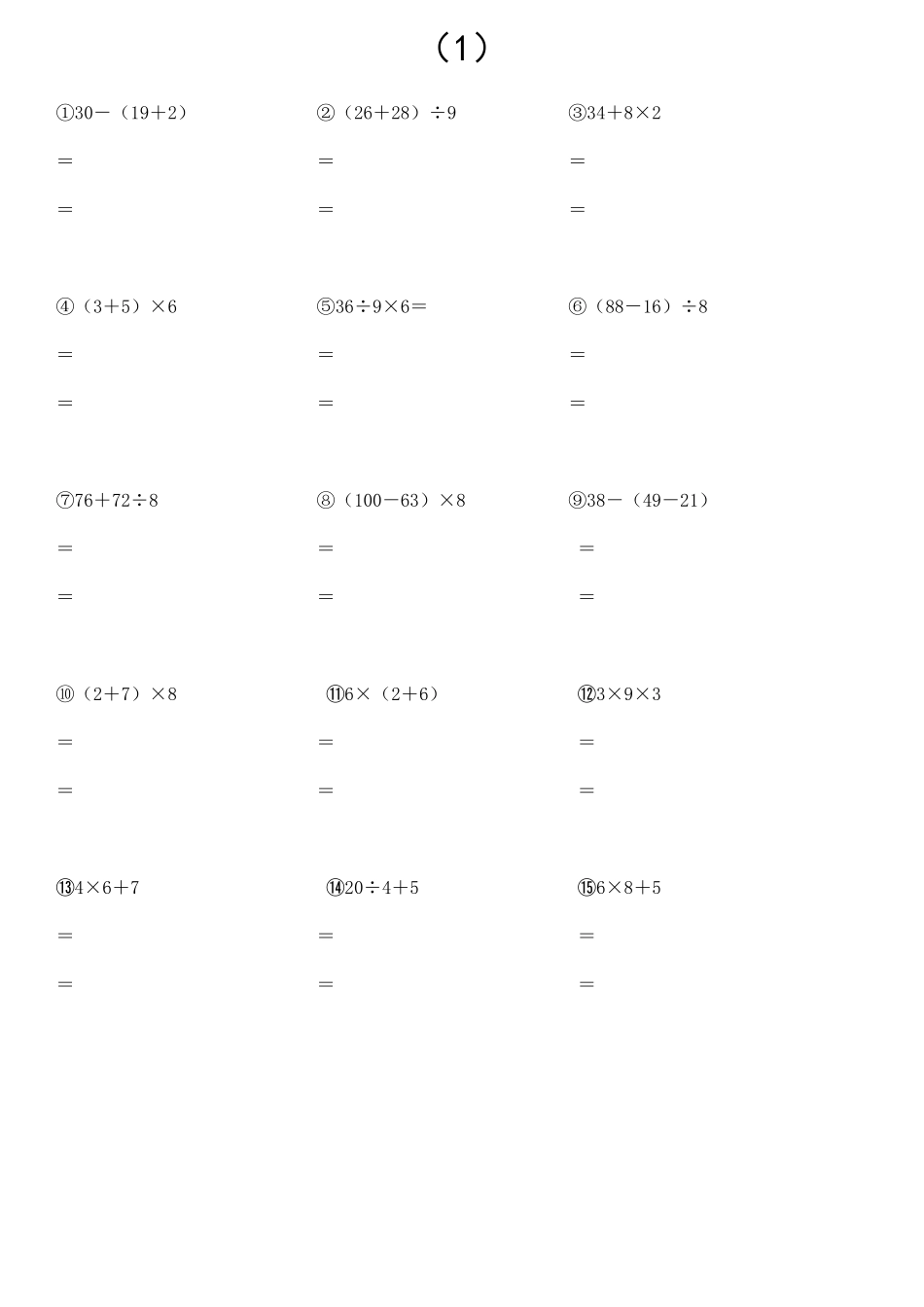 人教版三年级上册数学脱式计算竖式计算题训练_第1页