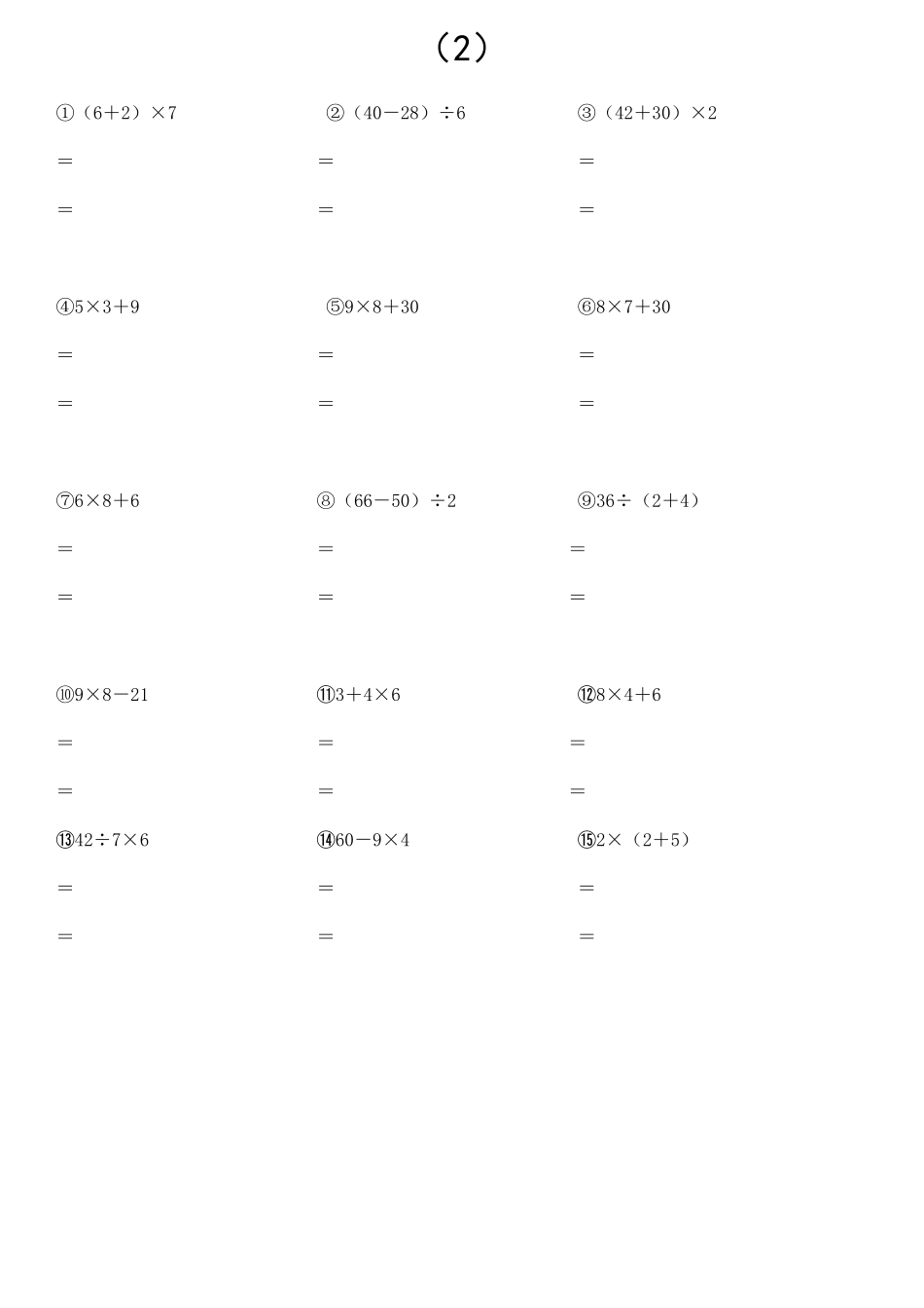 人教版三年级上册数学脱式计算竖式计算题训练_第2页