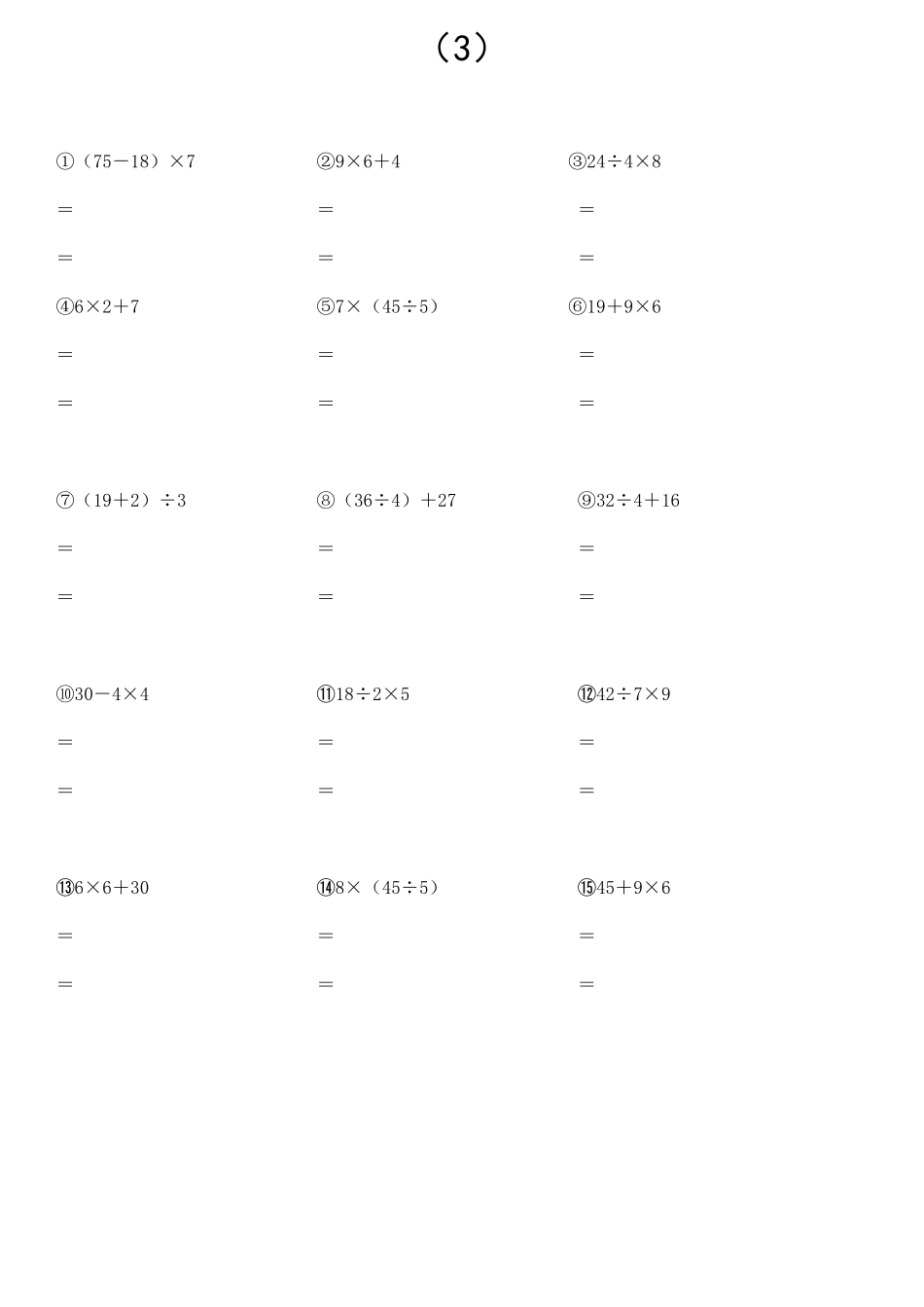 人教版三年级上册数学脱式计算竖式计算题训练_第3页