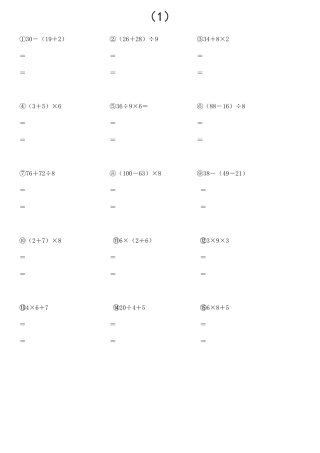 人教版三年级上册数学脱式计算竖式计算题训练