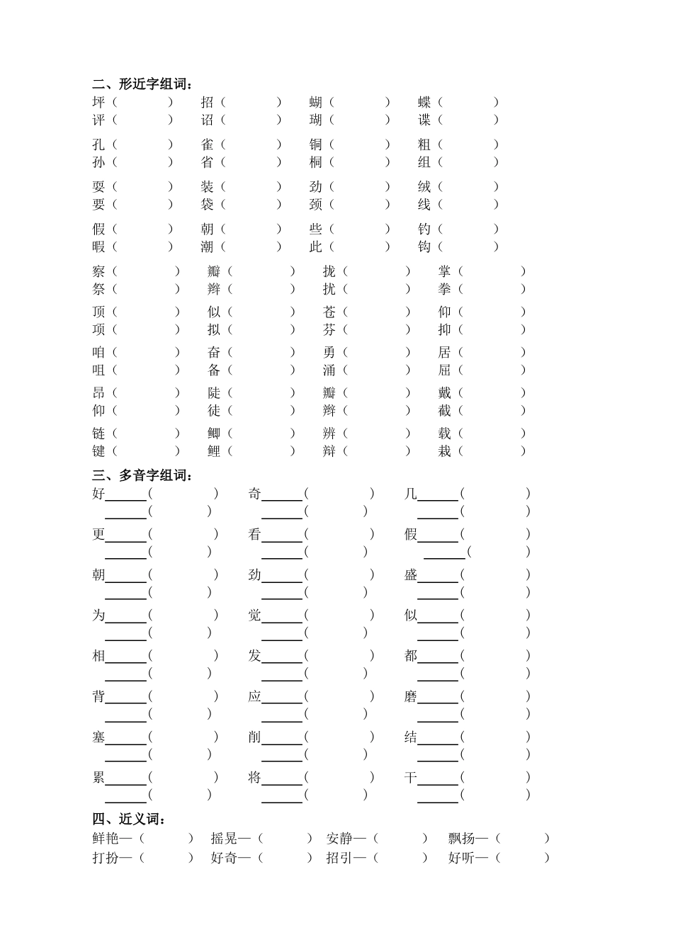 人教版三年级上册看拼音写词语带课内知识复习_第2页