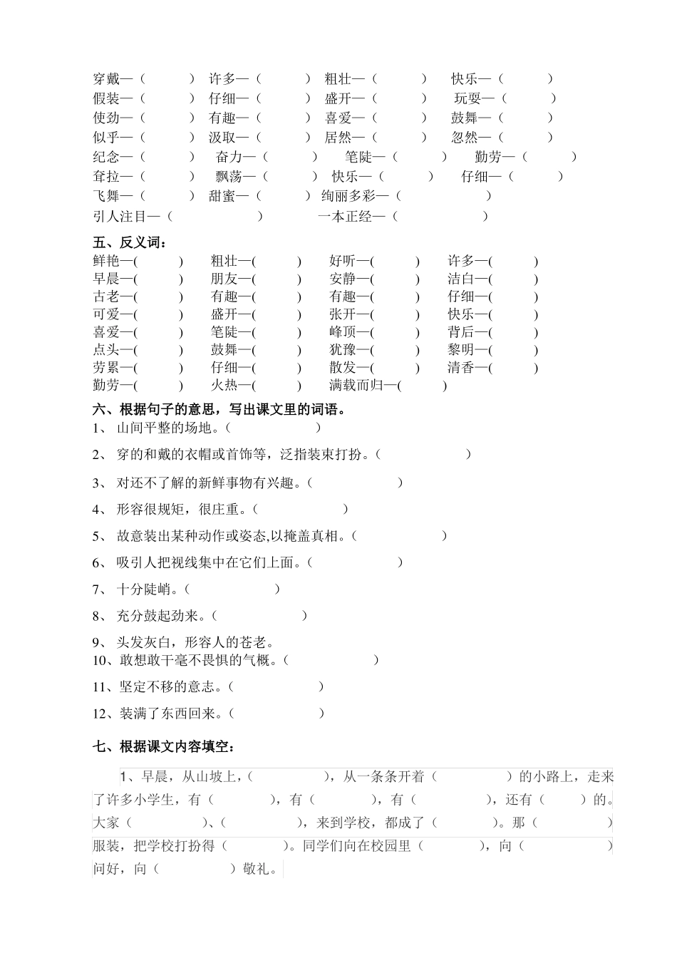 人教版三年级上册看拼音写词语带课内知识复习_第3页