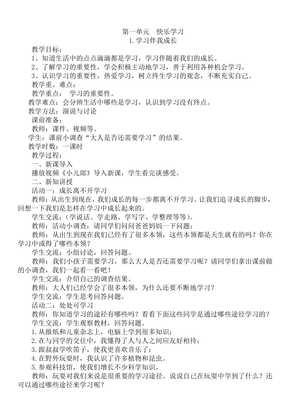 人教版三年级上册道德与法治全册教案2018最新审定_第2页