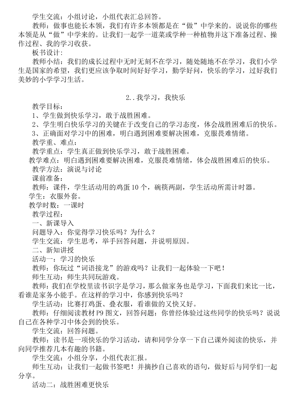 人教版三年级上册道德与法治全册教案2018最新审定_第3页