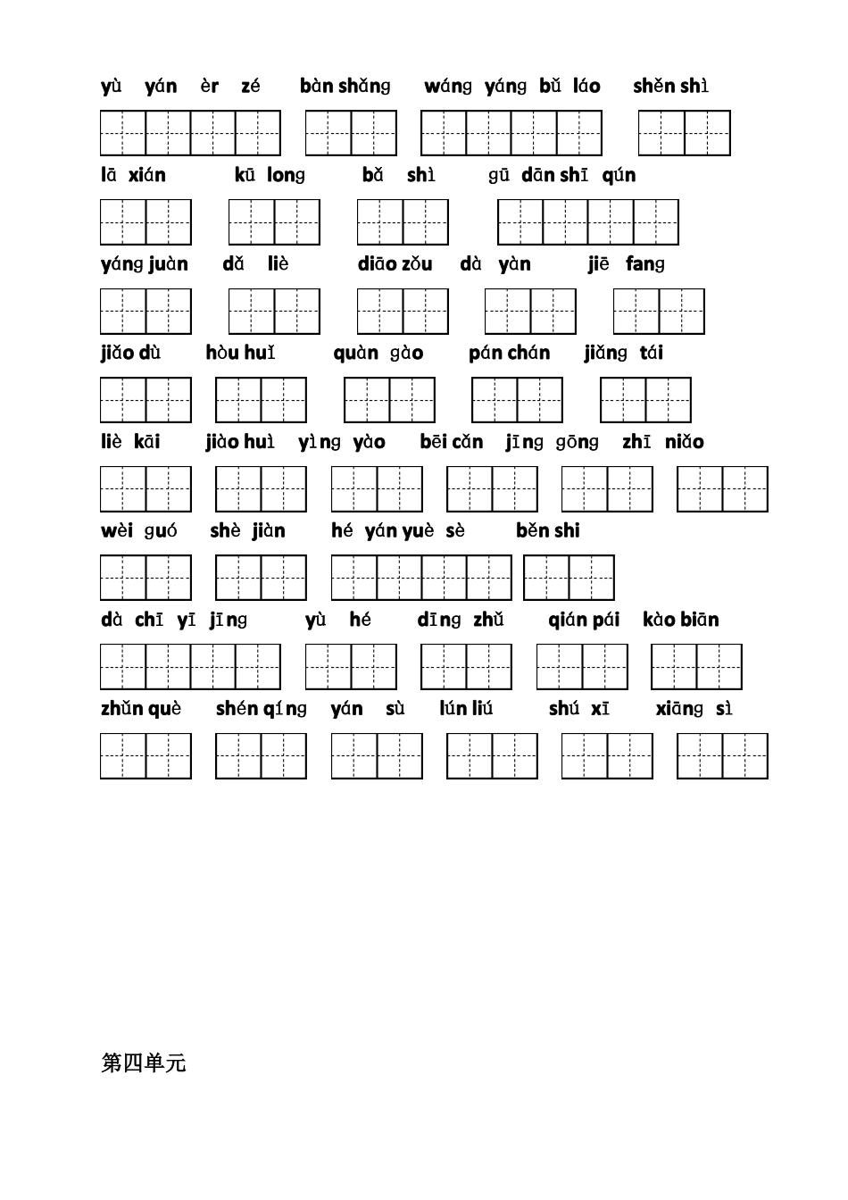 人教版三年级下册语文看拼音写词语带田字格_第3页