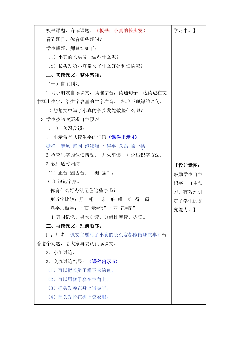 人教版三年级下册语文16小真的长头发教案2019最新审定_第2页