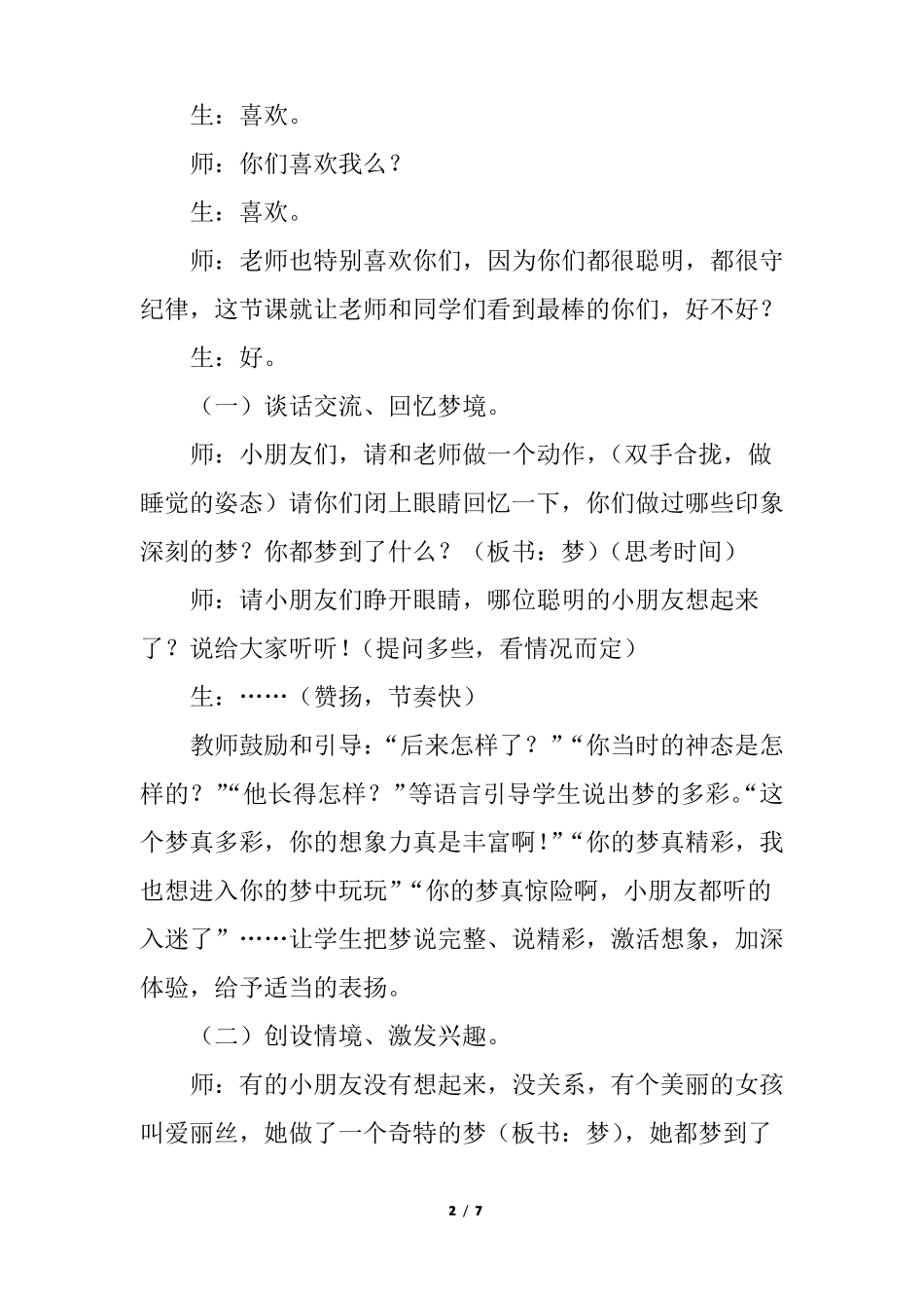 人教版三年级下册美术教案多彩的梦_第2页
