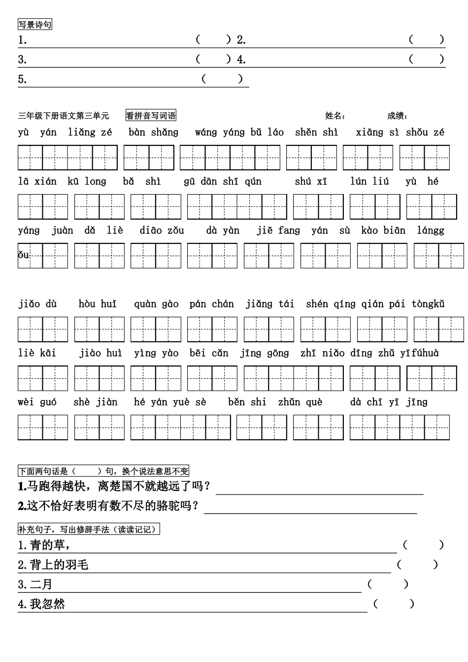 人教版三年级下册语文看拼音写词语带田字格最全_第3页