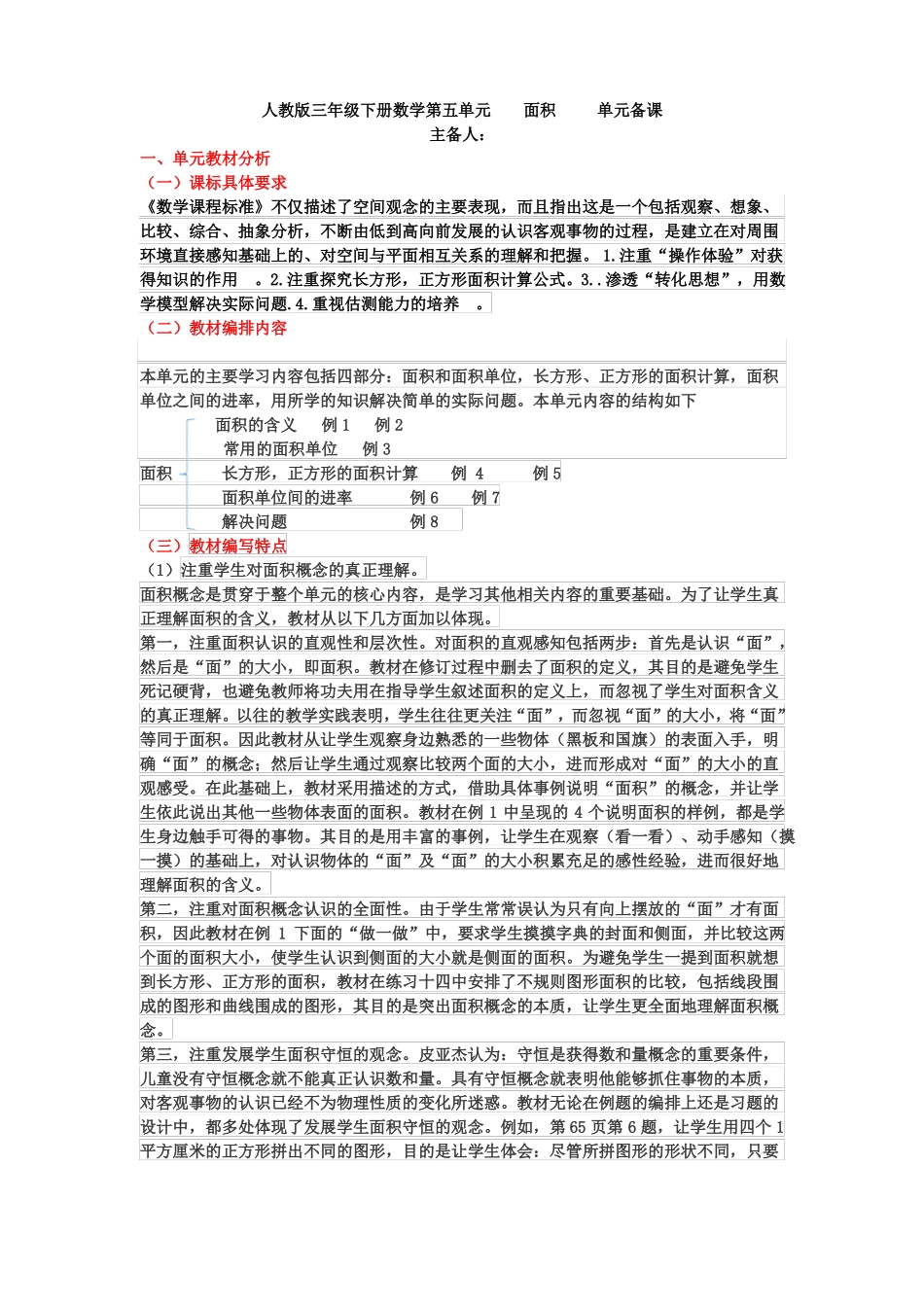 人教版三年级下册面积单元备课_第1页