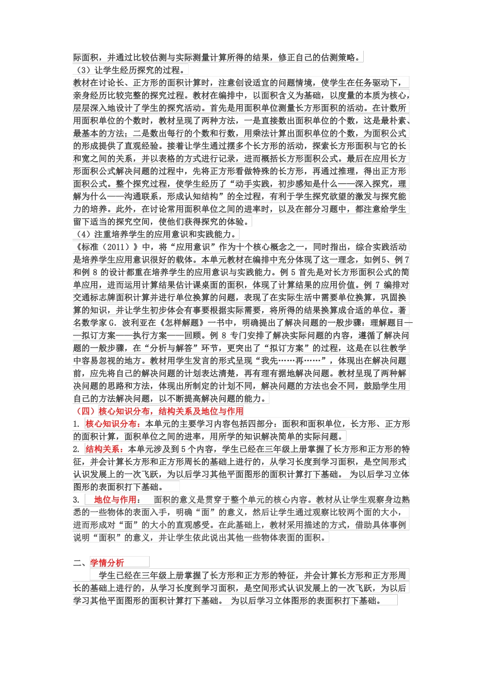 人教版三年级下册面积单元备课_第3页