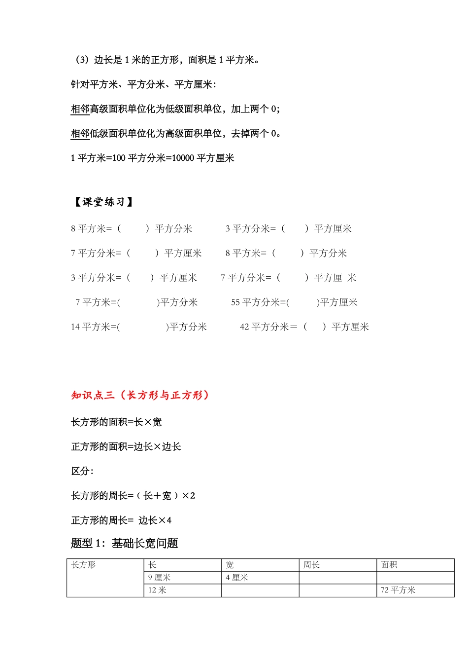 人教版三年级下面积复习_第2页