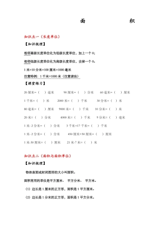 人教版三年级下面积复习