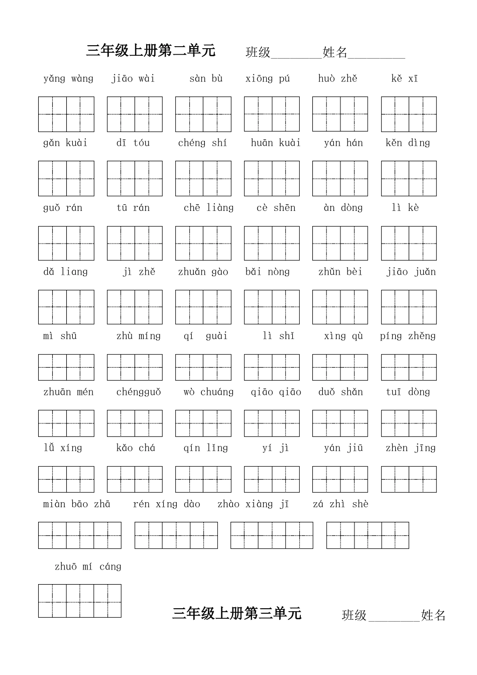 人教版三年级语文上册单元看拼音写词语带田字格_第2页