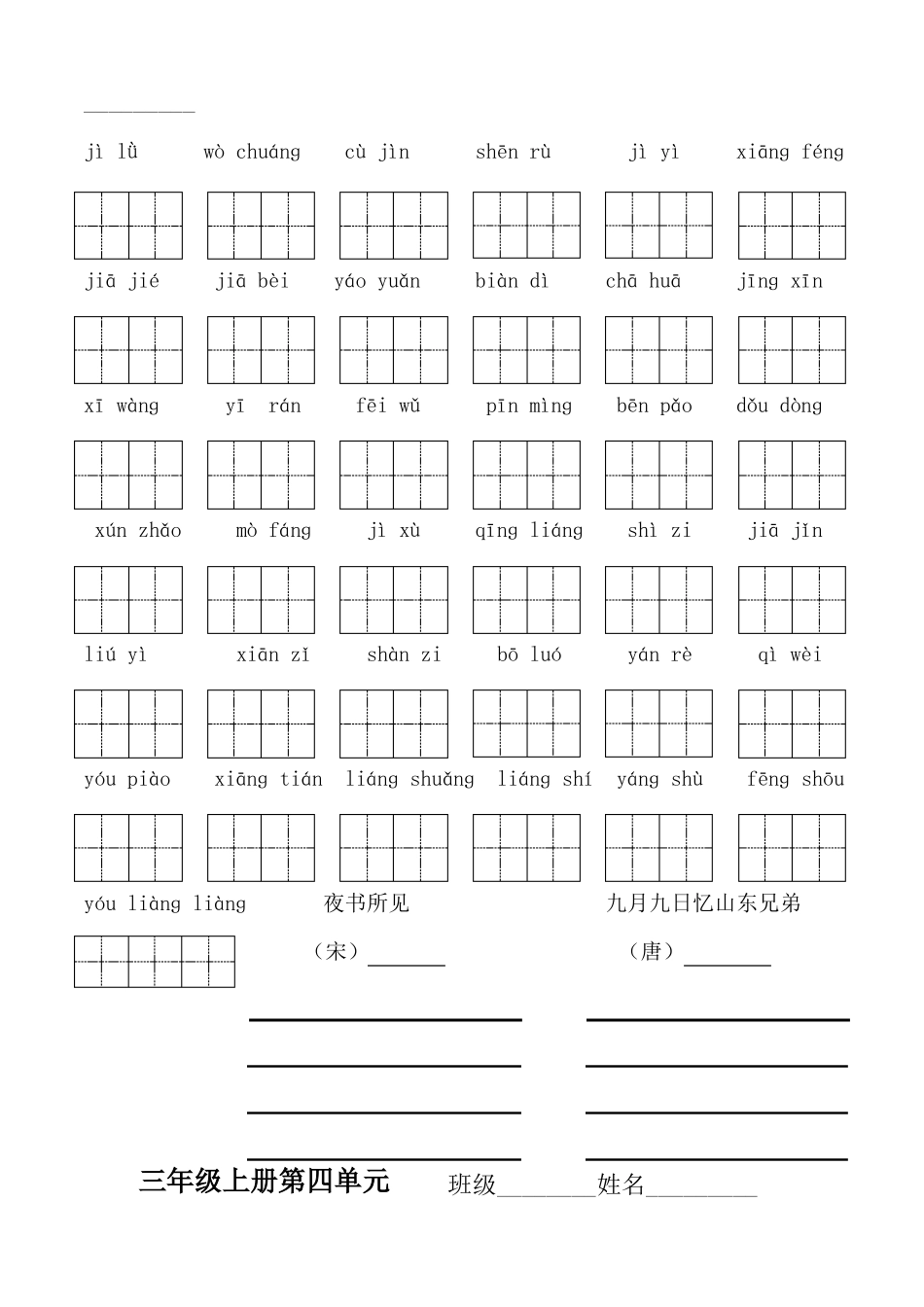 人教版三年级语文上册单元看拼音写词语带田字格_第3页