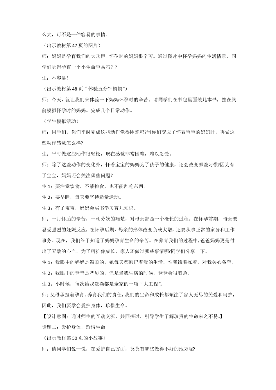 人教版三年级道德与法治上册：7生命最宝贵教案_第2页