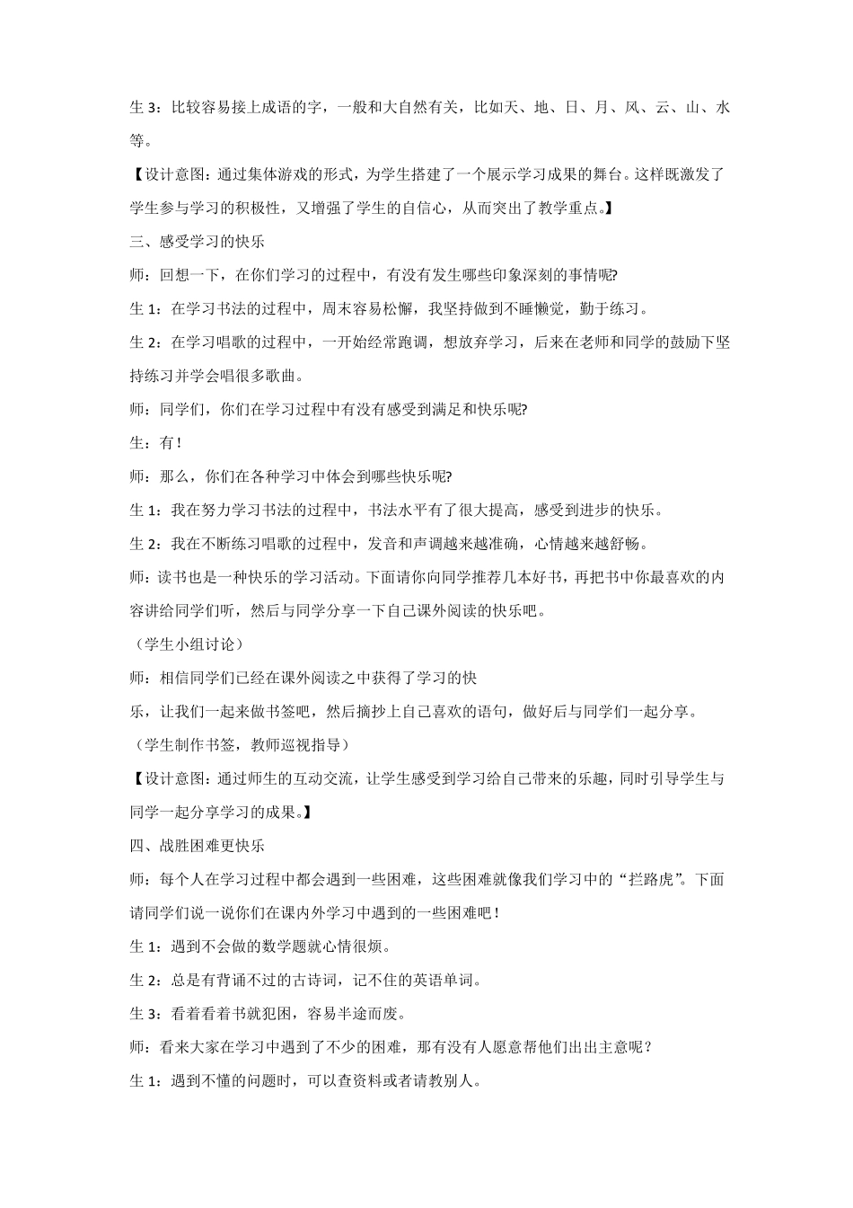 人教版三年级道德与法治上册：我学习,我快乐教案_第2页