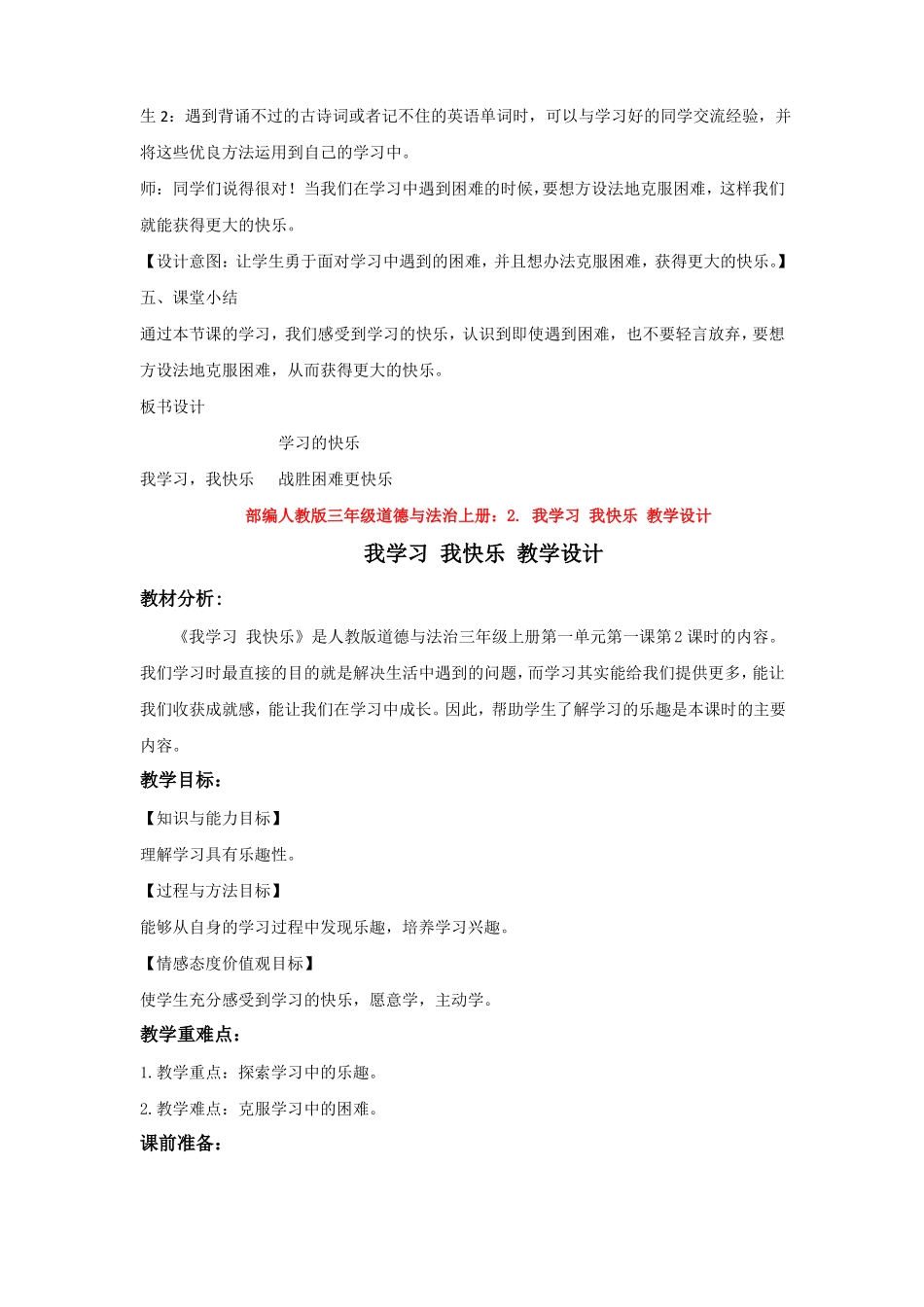 人教版三年级道德与法治上册：我学习,我快乐教案_第3页