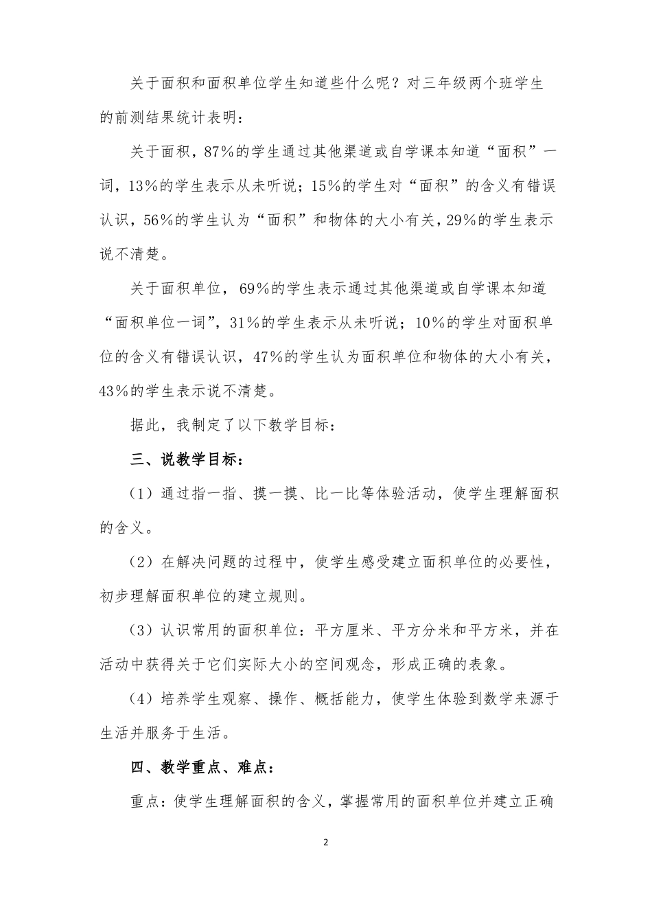 人教版三年级数学下册面积和面积单位说课稿_第2页