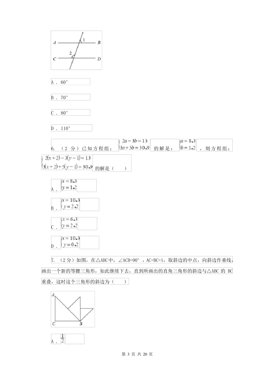 人教版中考数学模拟试卷A卷_第3页