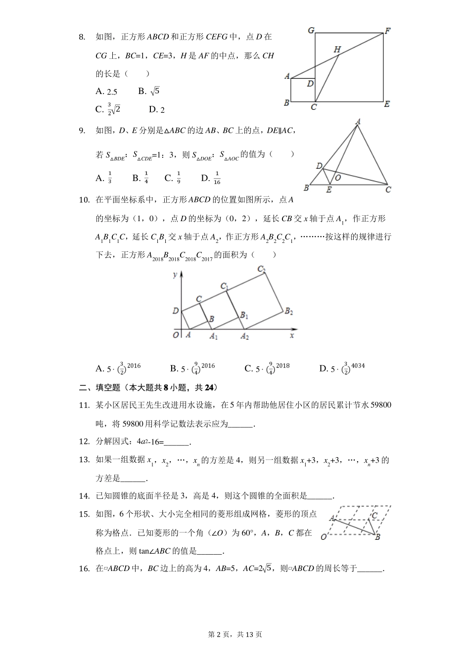 人教版中考数学模拟试卷在有答案_第2页