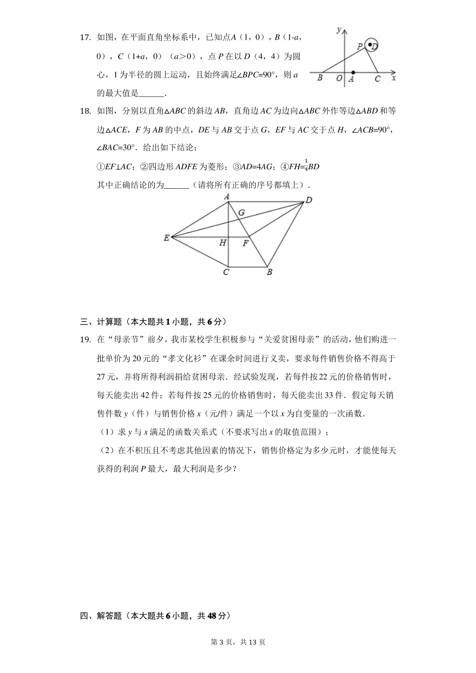人教版中考数学模拟试卷在有答案_第3页