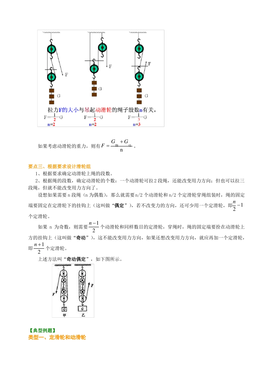 人教版中考物理专题复习滑轮_第2页