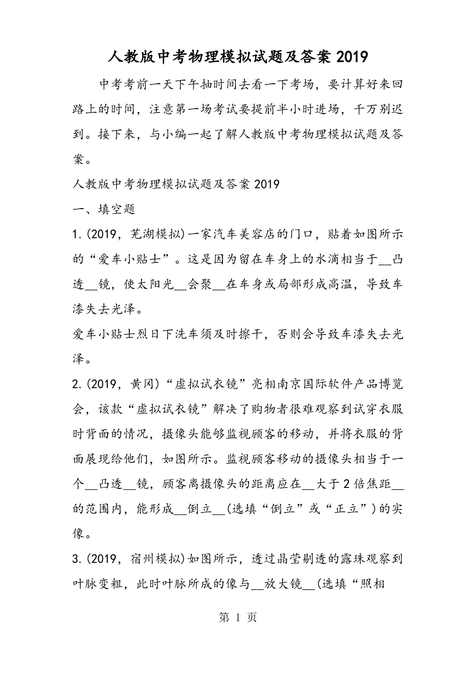 人教版中考物理模拟试题及答案_第1页