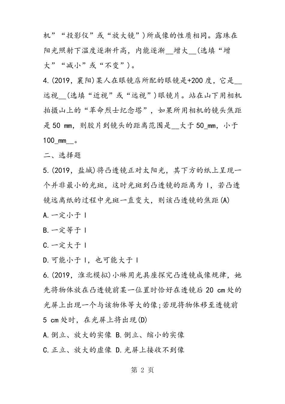人教版中考物理模拟试题及答案_第2页