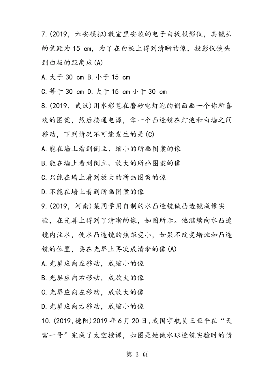 人教版中考物理模拟试题及答案_第3页