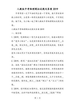 人教版中考物理模拟试题及答案