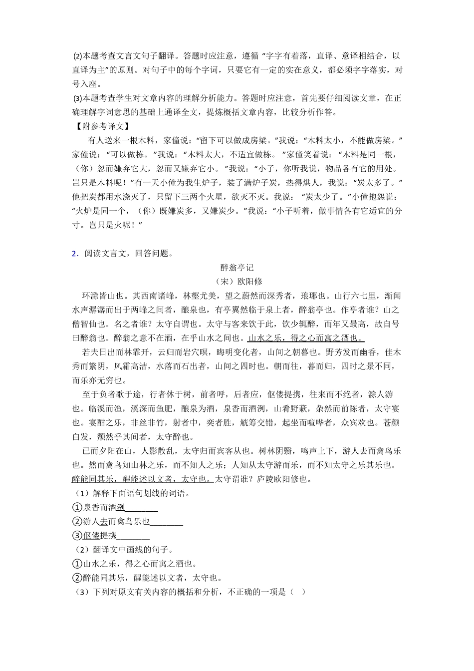 人教版中考语文文言文阅读专题训练阅读训练及答案_第2页