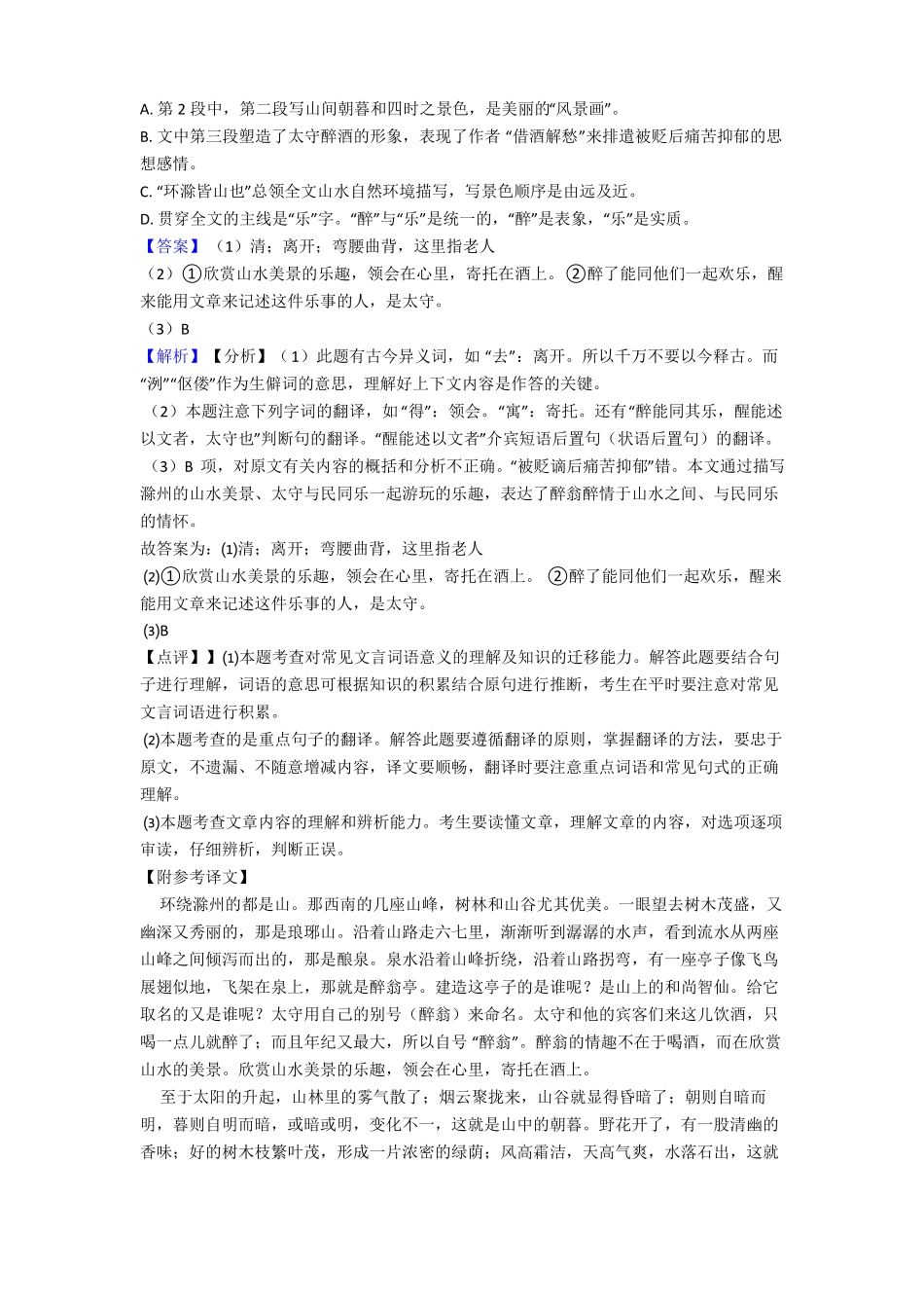 人教版中考语文文言文阅读专题训练阅读训练及答案_第3页