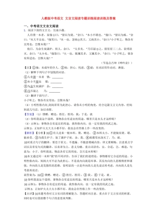 人教版中考语文文言文阅读专题训练阅读训练及答案