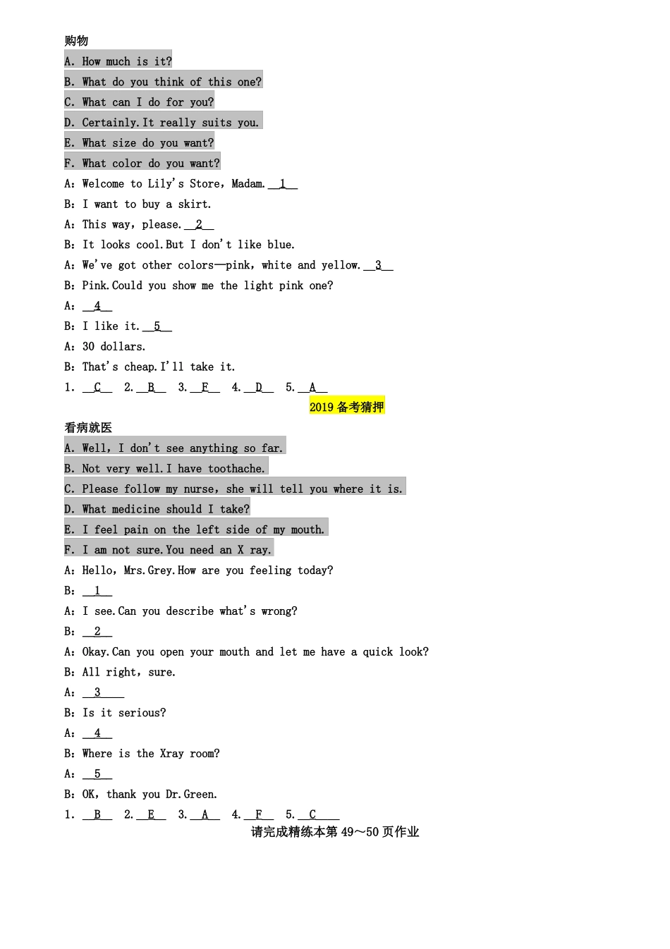 人教版中考英语总复习-题型突破补全对话_第3页