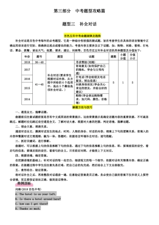 人教版中考英语总复习-题型突破补全对话