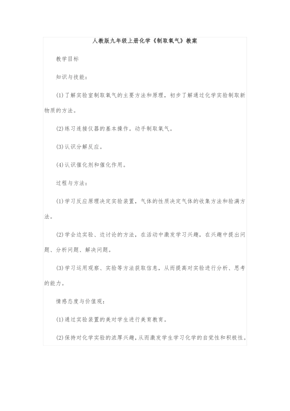 人教版九年级上册化学制取氧气教案_第1页