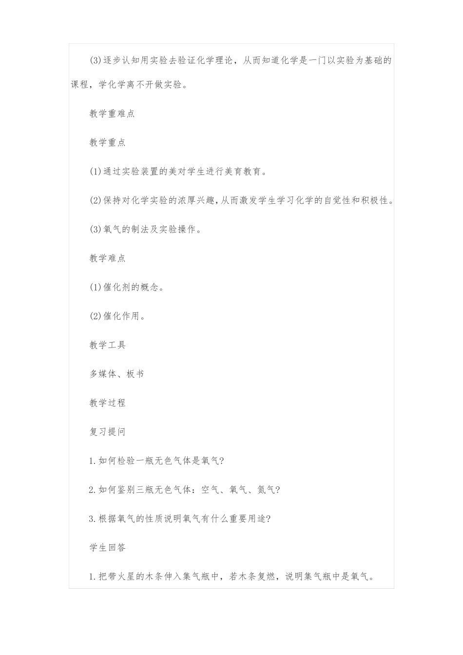 人教版九年级上册化学制取氧气教案_第2页