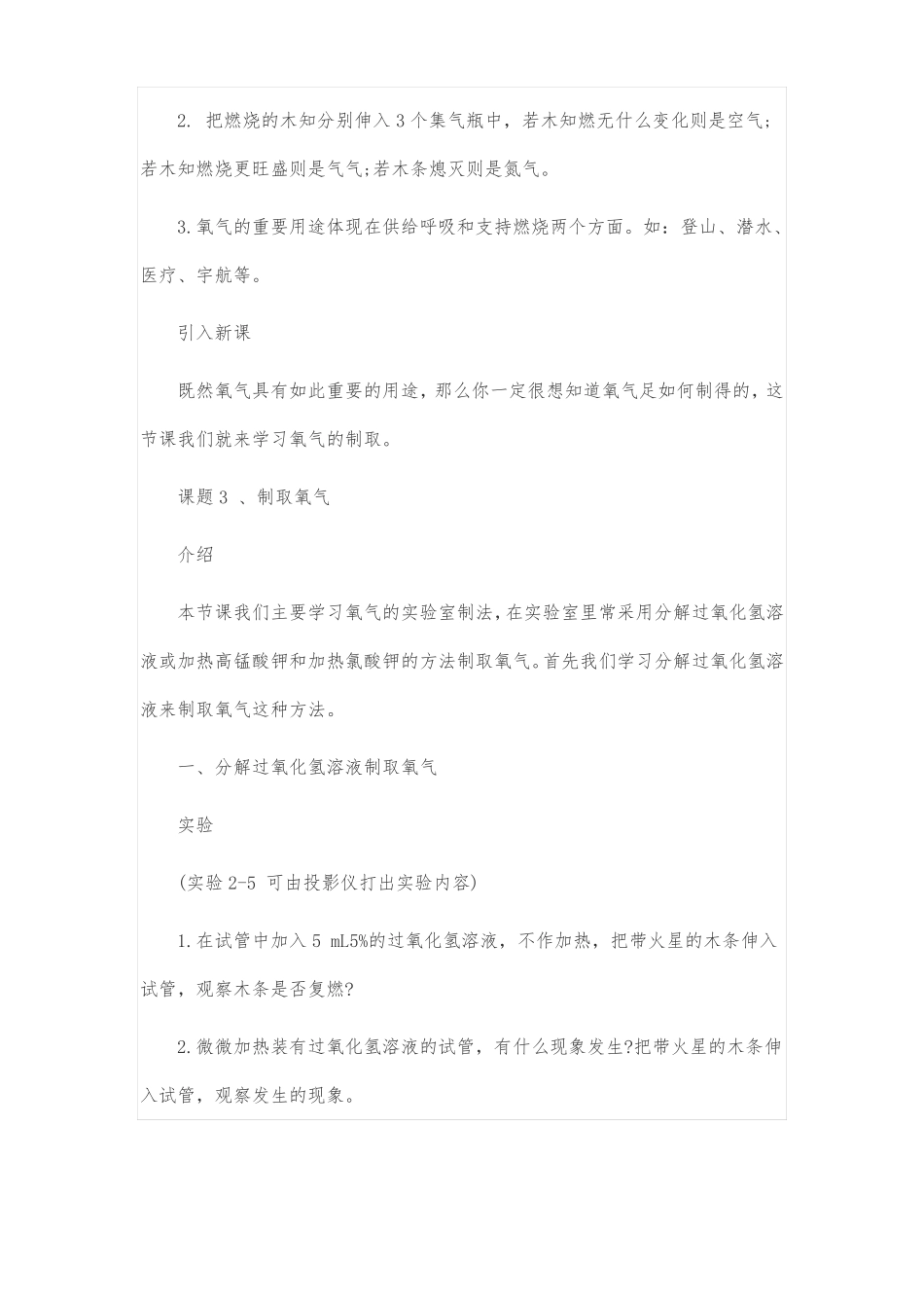 人教版九年级上册化学制取氧气教案_第3页