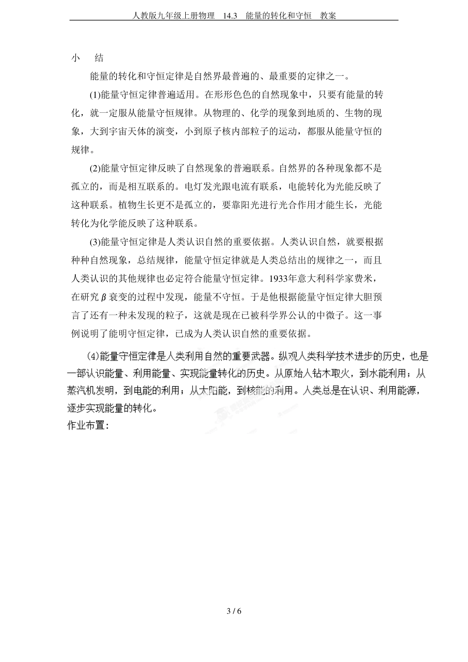人教版九年级上册物理13能量的转化和守恒教案_第3页