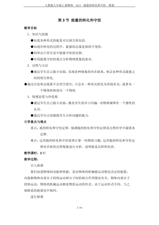 人教版九年级上册物理13能量的转化和守恒教案