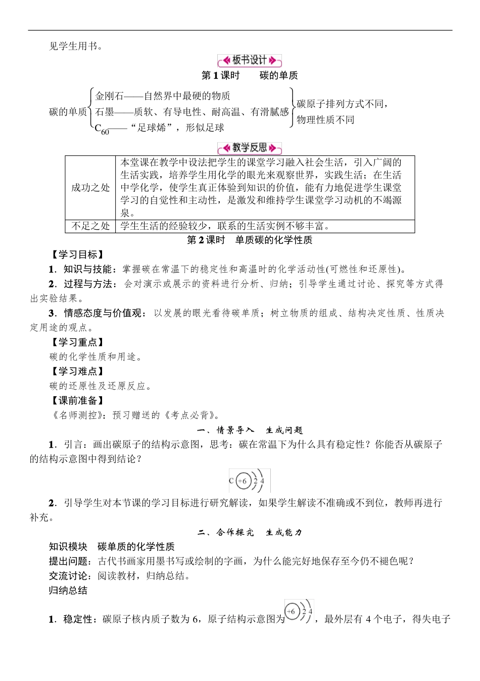 人教版九年级上册化学碳和碳的氧化物教案_第2页