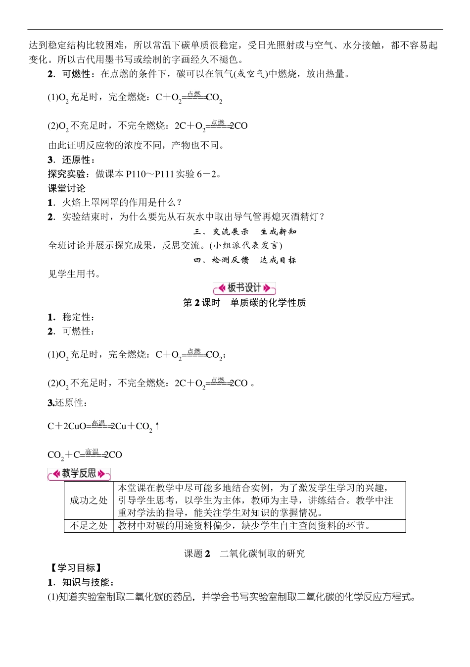 人教版九年级上册化学碳和碳的氧化物教案_第3页