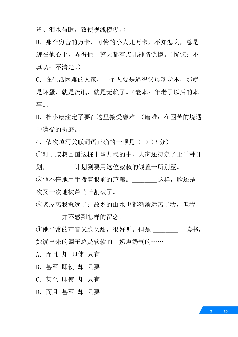 人教版九年级上册语文课本练习题_第2页