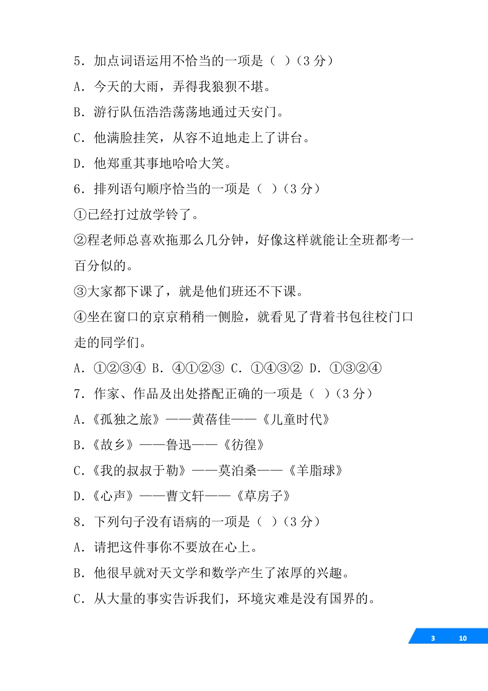 人教版九年级上册语文课本练习题_第3页